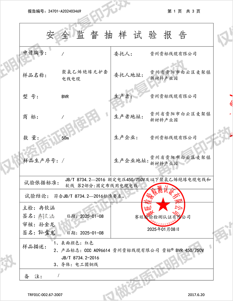 聚氯乙烯绝缘无护套电线电缆  BVR